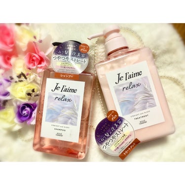 リラックス ミッドナイトリペア シャンプー／ヘアトリートメント (ストレート＆グロス) ヘアトリートメント本体 480ml/Je l'aime/シャンプー・コンディショナーを使ったクチコミ（1枚目）