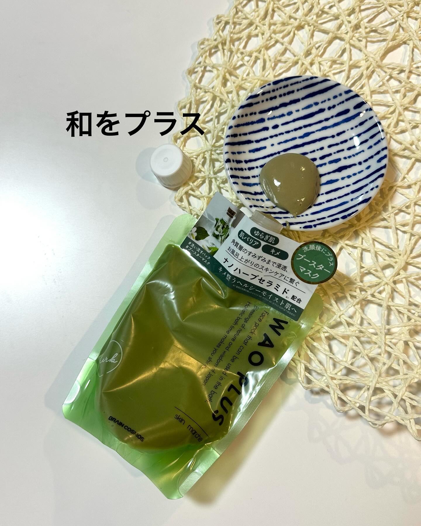 skinmarche WAOPLUS ハートリーフマグワートブースターマスク/ブレーンコスモス/洗い流すパック・マスクを使ったクチコミ（1枚目）