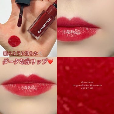 キヌルージュ クリーム RD 192/shu uemura/口紅を使ったクチコミ（1枚目）