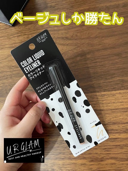 リキッドアイライナーa (TOKYO GIRLS COLLECTION)/U R GLAM/リキッドアイライナーを使ったクチコミ(1枚目)