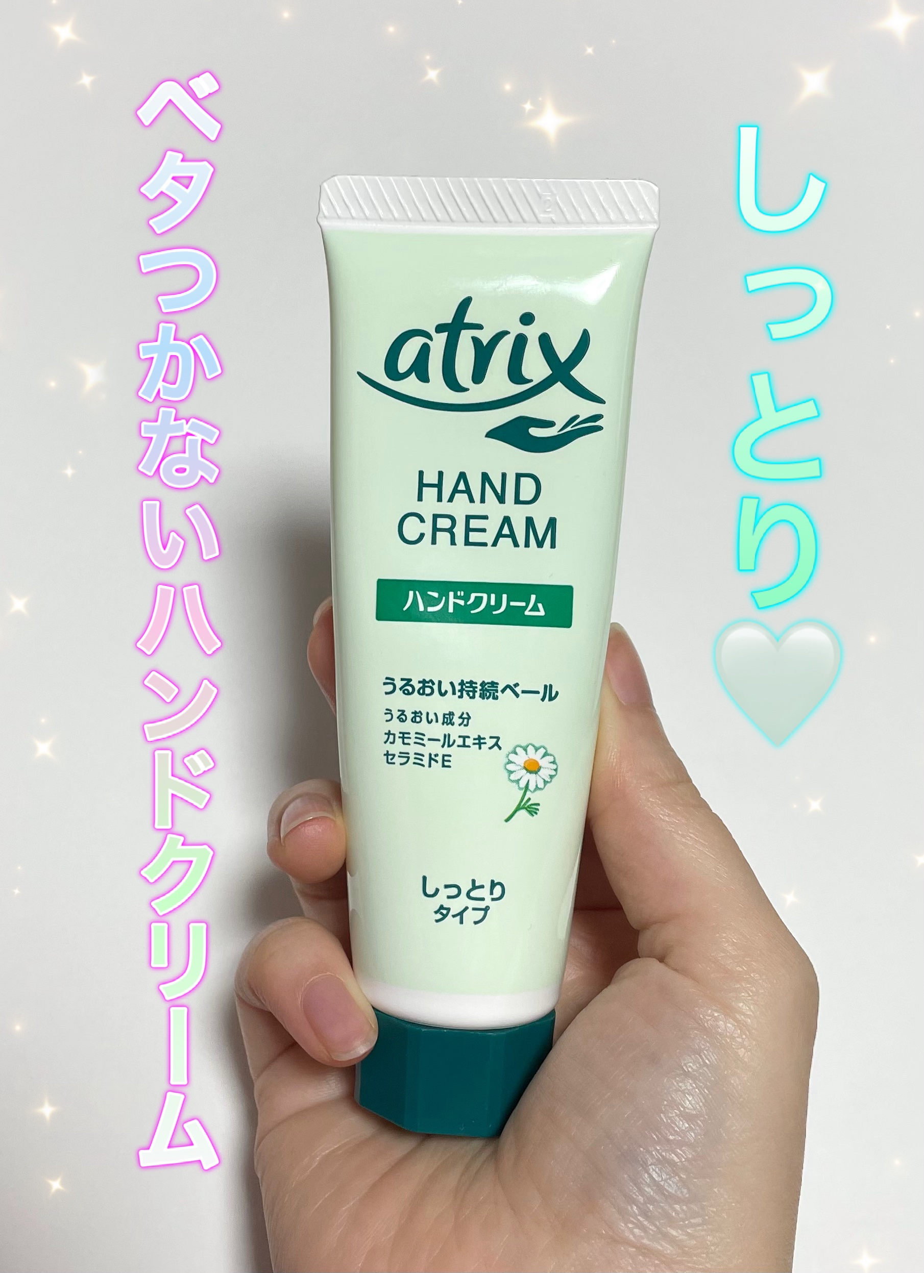 ハンドクリーム/アトリックス/ハンドクリームを使ったクチコミ（1枚目）