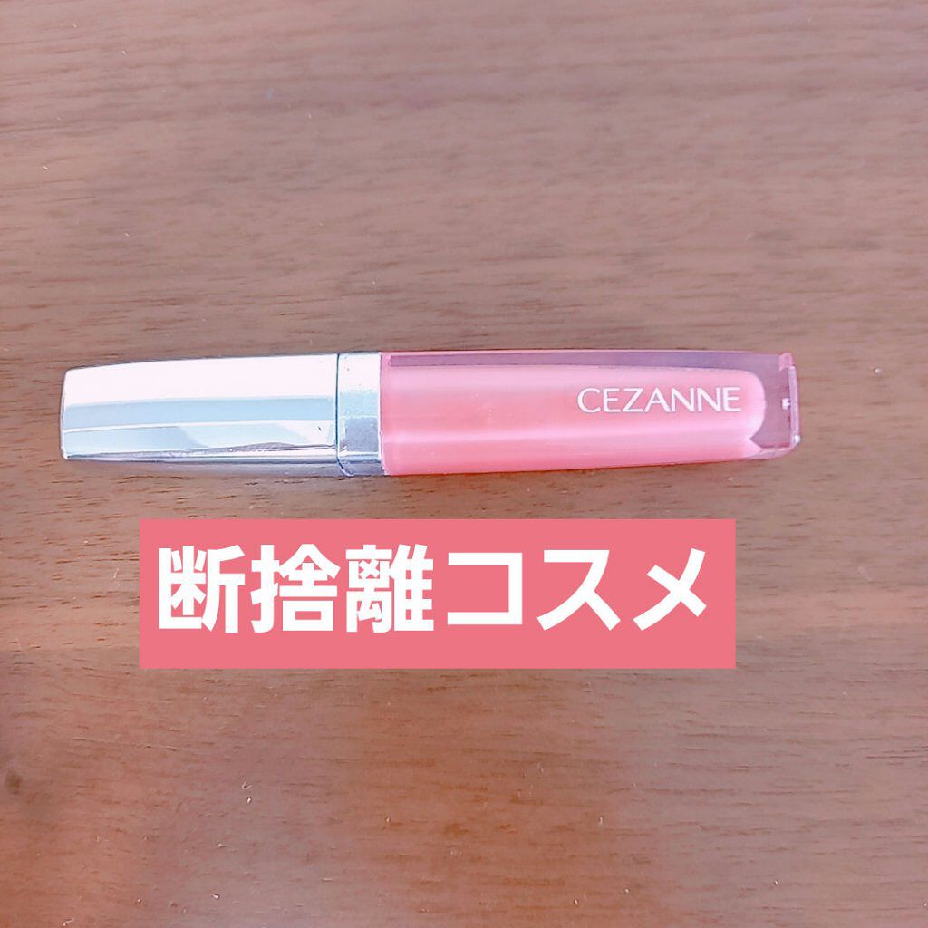 ジェルグロスリップ/CEZANNE/リップグロスを使ったクチコミ（1枚目）