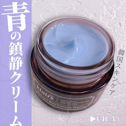 ミッドナイトブルーカーミングクリーム/Klairs/フェイスクリームを使ったクチコミ(1枚目)