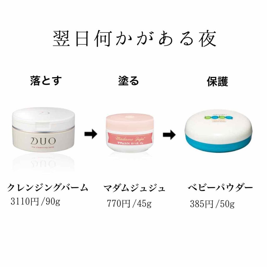 マダムジュジュ 恋する肌/ジュジュ/フェイスクリームを使ったクチコミ（1枚目）