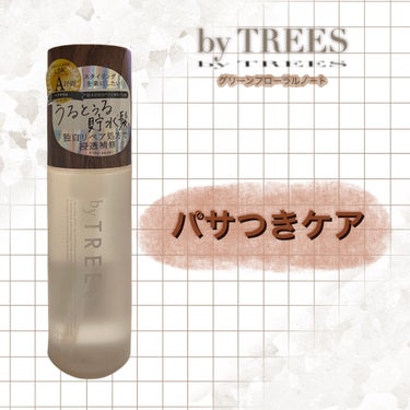 うるモイストインテンシブオイルセラム/byTREES/美容液を使ったクチコミ（1枚目）