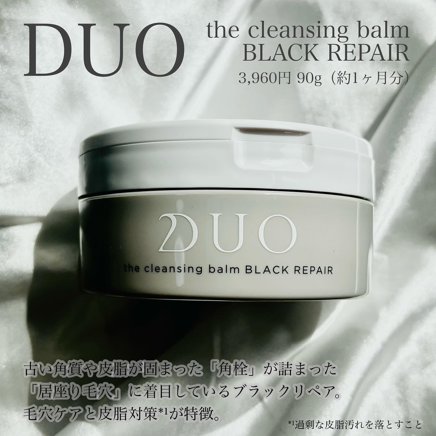 DUO  デュオ クレンジングバーム ブラックリペア 90g×4個セット DUO 黒 クレンジングバーム ブラックリペア 90g 4セット クレンジング