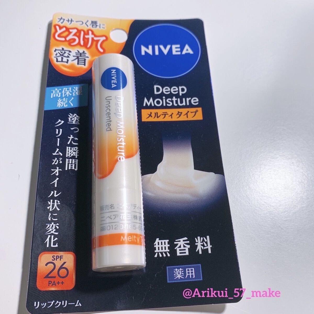 ニベア ディープモイスチャーリップ メルティタイプ/ニベア/リップクリームを使ったクチコミ（2枚目）