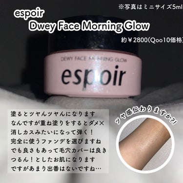 デューイフェイスモーニンググロウAD SPF35 PA++/espoir/化粧下地を使ったクチコミ（2枚目）