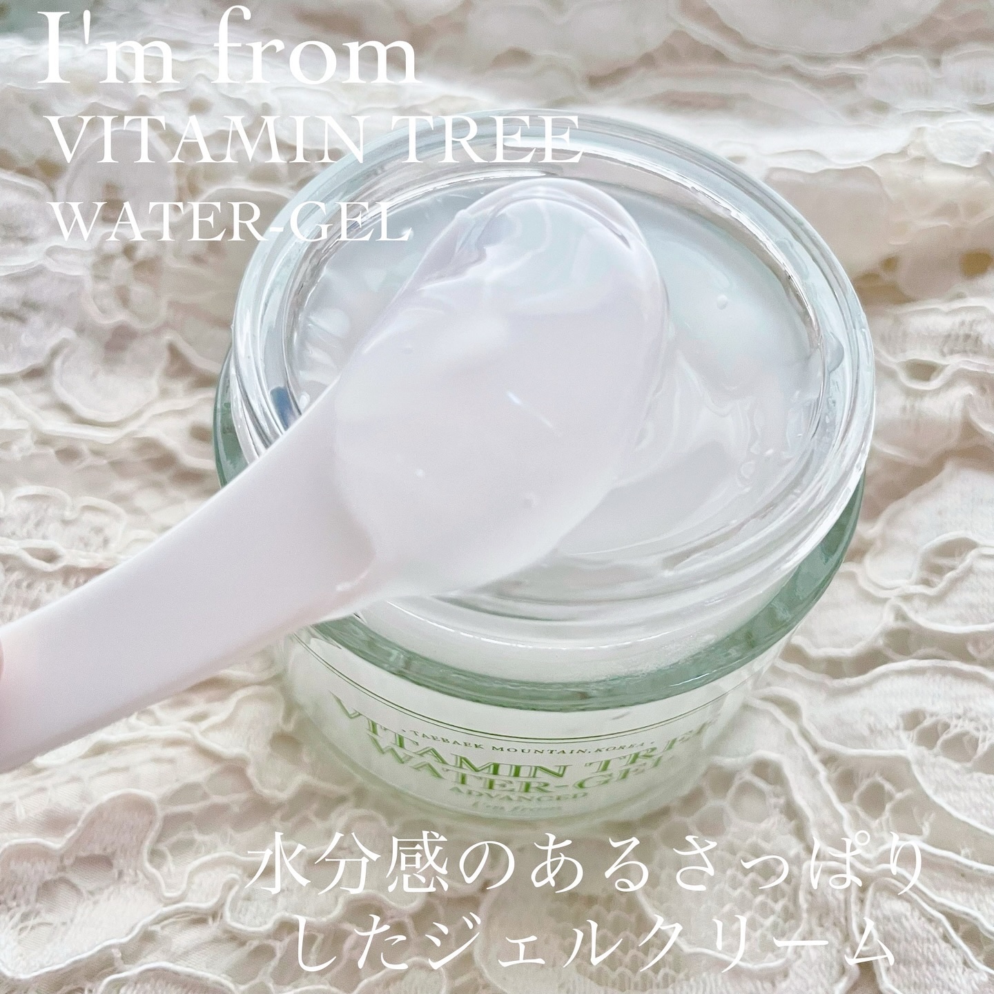 ビタミンウォータージェルアドバンスド/I'm from/フェイスクリームを使ったクチコミ（2枚目）