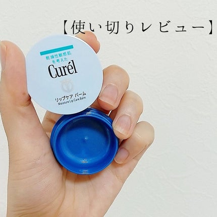 リップケア バーム/キュレル/リップバームを使ったクチコミ(1枚目)