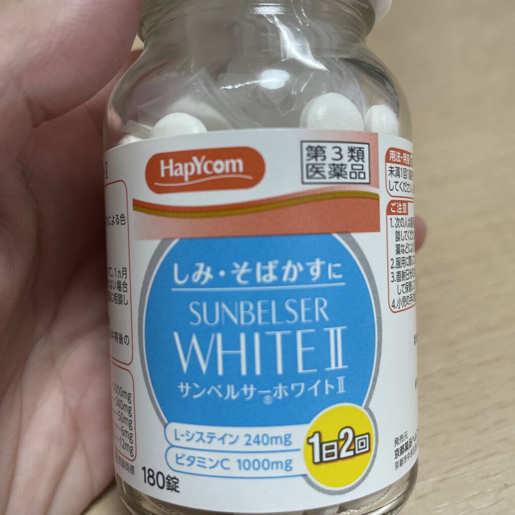 サンベルサーホワイトII（医薬品）/京都薬品ヘルスケア/その他を使ったクチコミ（1枚目）