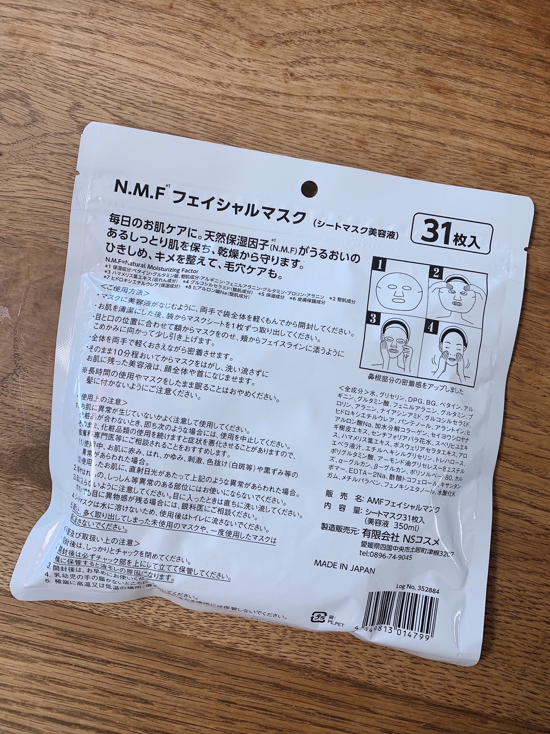 N．M．Fフェイシャルマスク/EVERYYOU/シートマスク・パックを使ったクチコミ（2枚目）