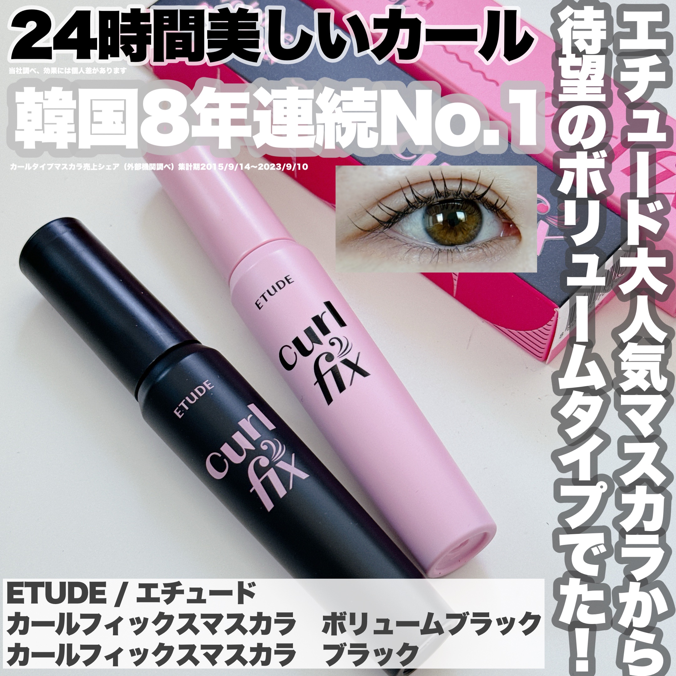 カールフィックスマスカラ/ETUDE/マスカラを使ったクチコミ（1枚目）