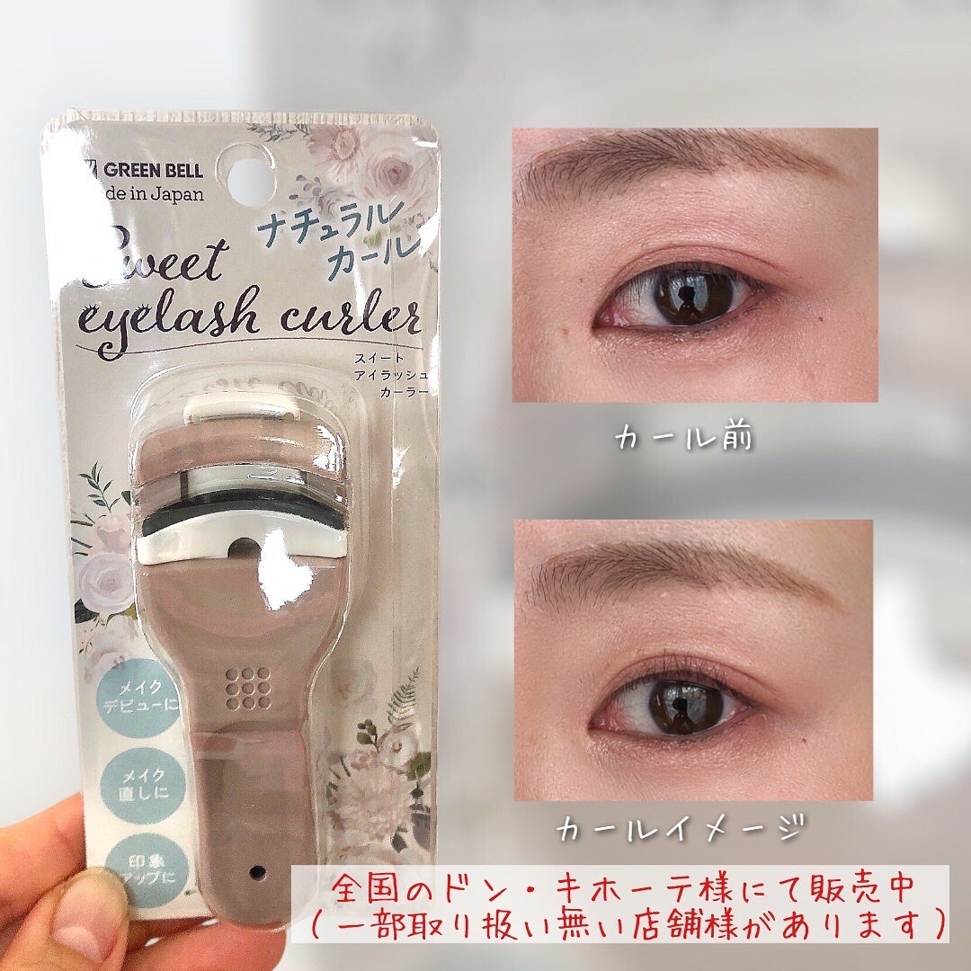 スイートアイラッシュカーラー/グリーンベル/ビューラーを使ったクチコミ(3枚目)