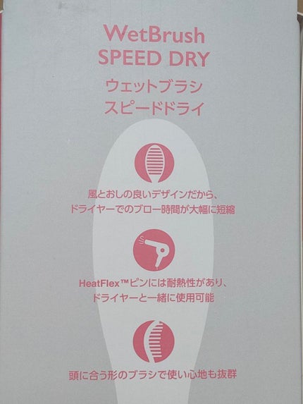 スピードドライ/ウェットブラシ/ヘアブラシを使ったクチコミ(3枚目)