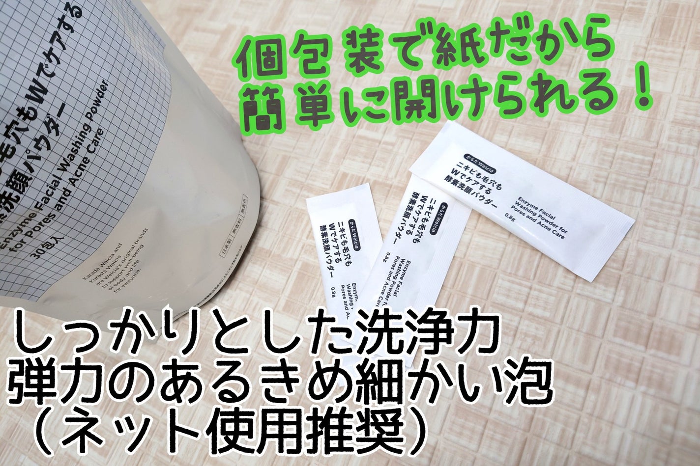 ニキビも毛穴もWでケアする酵素洗顔パウダー/からだWelcia・くらしWelcia/洗顔パウダーを使ったクチコミ(2枚目)