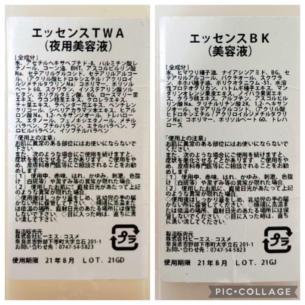 エッセンスTWA/ビーエスコスメ/美容液を使ったクチコミ（3枚目）