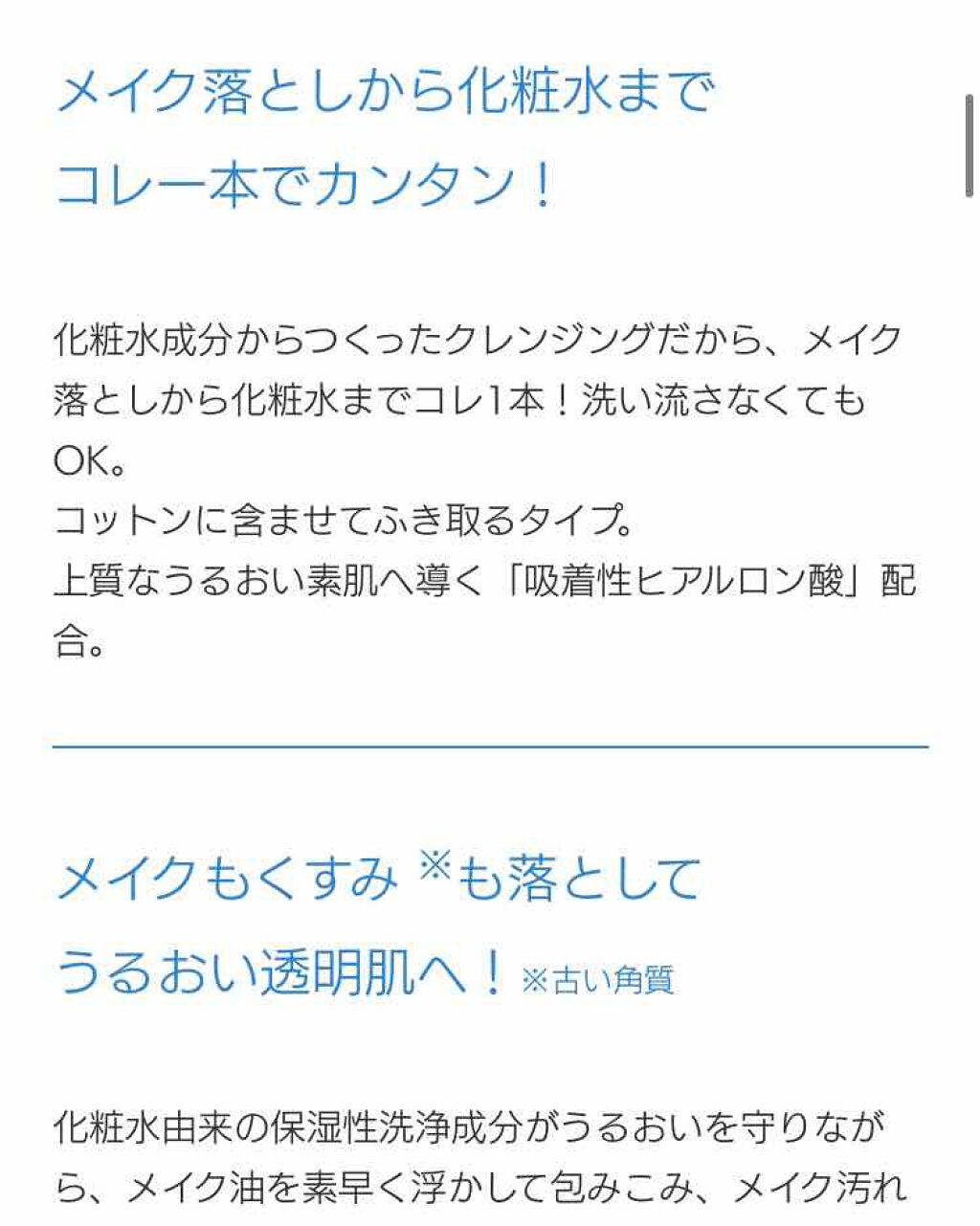 クレンジングローション ブライトアップ/ビフェスタ/クレンジングウォーターを使ったクチコミ（3枚目）