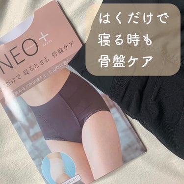 整体ショーツNEO+/履くだけ整体シリーズ/その他を使ったクチコミ（2枚目）