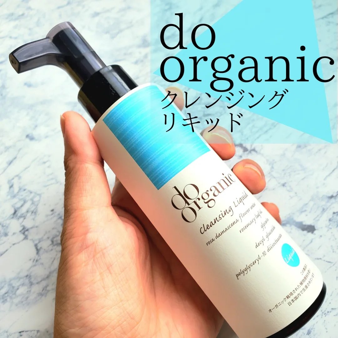 クレンジング リキッド/ドゥーオーガニック/クレンジングウォーターを使ったクチコミ（1枚目）