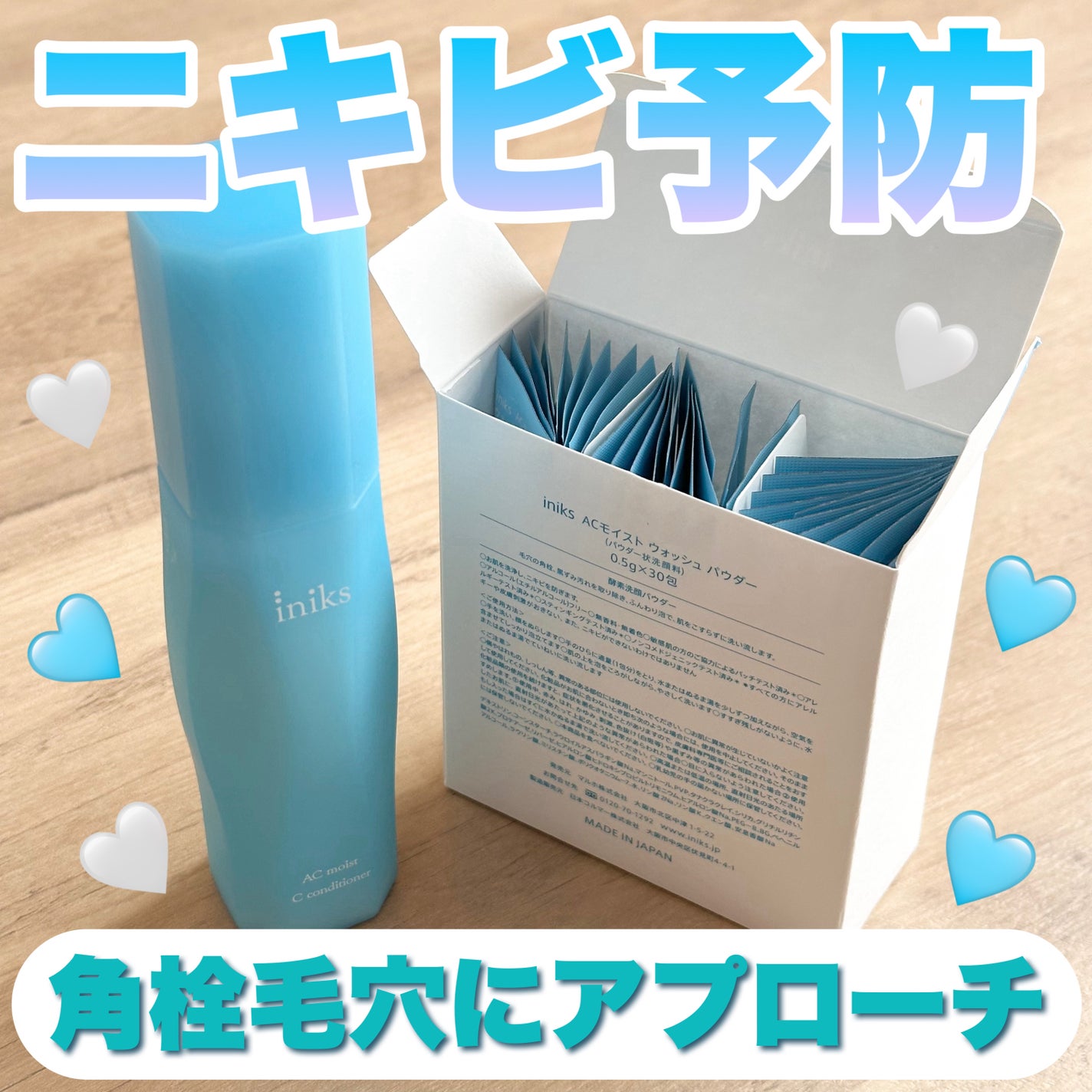 ACã¢ã€ã¹ã ãŠã©ãã·ã¥ ããŠããŒ/iniks/æŽé¡ããŠããŒã䜿ã£ãã¯ãã³ãïŒ1æç®ïŒ