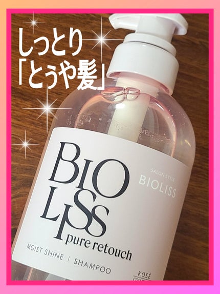 SS ビオリス ピュアレタッチ ぱやとぅや シャンプー/ヘアコンディショナー/SSビオリス/市販シャンプーを使ったクチコミ(1枚目)