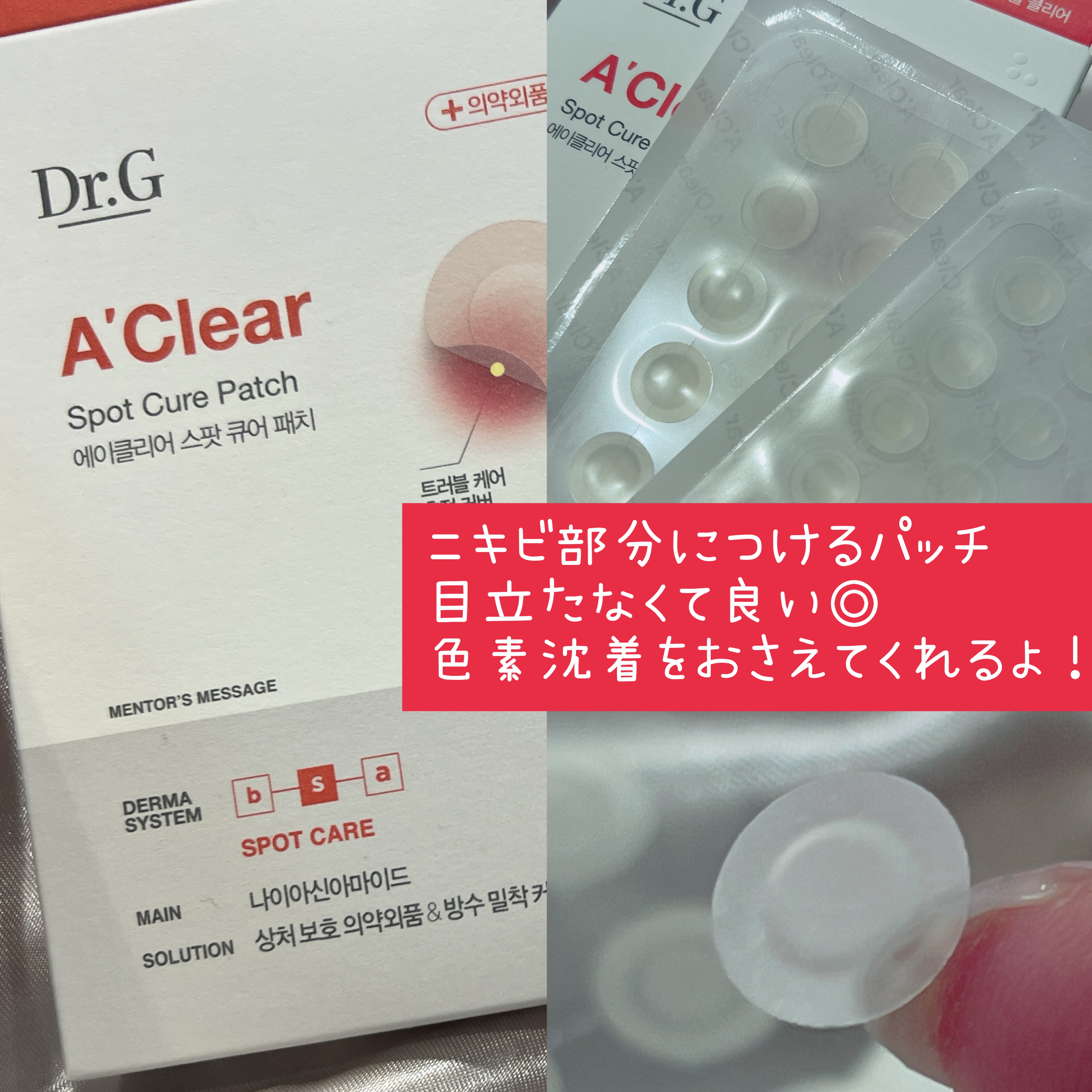 エイクリアスポットキュアパッチ/Dr.G/その他スキンケアを使ったクチコミ（3枚目）