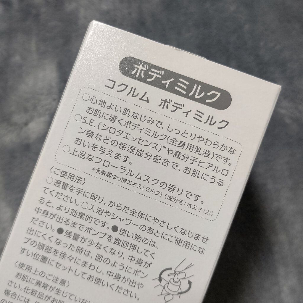 ボディミルク/Coculme/ボディミルクを使ったクチコミ(2枚目)