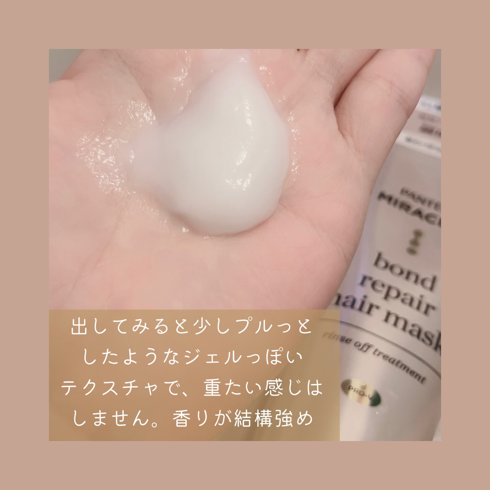 ミラクルズ ボンドリペア ヘアマスク/パンテーン/ヘアマスク・ヘアパックを使ったクチコミ（3枚目）