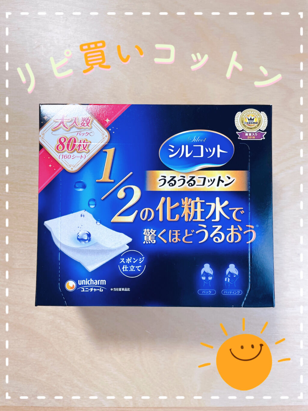 シルコット うるうるコットン/シルコット/コットンを使ったクチコミ（1枚目）