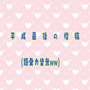 #雑談


初投稿・前々回の投稿・そして前回の投稿と沢山の方にいいねして頂けて大変嬉しかったです！
有難う御座います。





クチコミ投稿とは言いつつ何の参考にもならないし語彙力とんでもなくて言いた