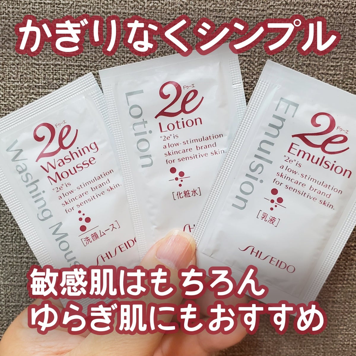 2e ドゥーエ 化粧水&乳液&洗顔ムース