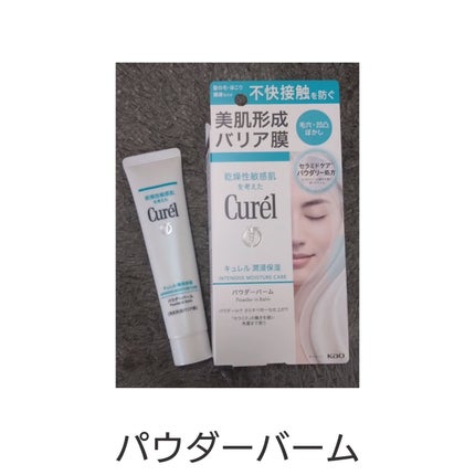 キュレル 潤浸保湿 パウダーバーム/キュレル/フェイスバームを使ったクチコミ(2枚目)