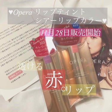 オペラ リップティント N/OPERA/口紅を使ったクチコミ（1枚目）