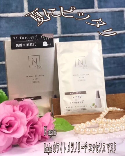 Bright ホワイト メラノリーチ エッセンス マスク/N organic/シートマスク・パックを使ったクチコミ(1枚目)