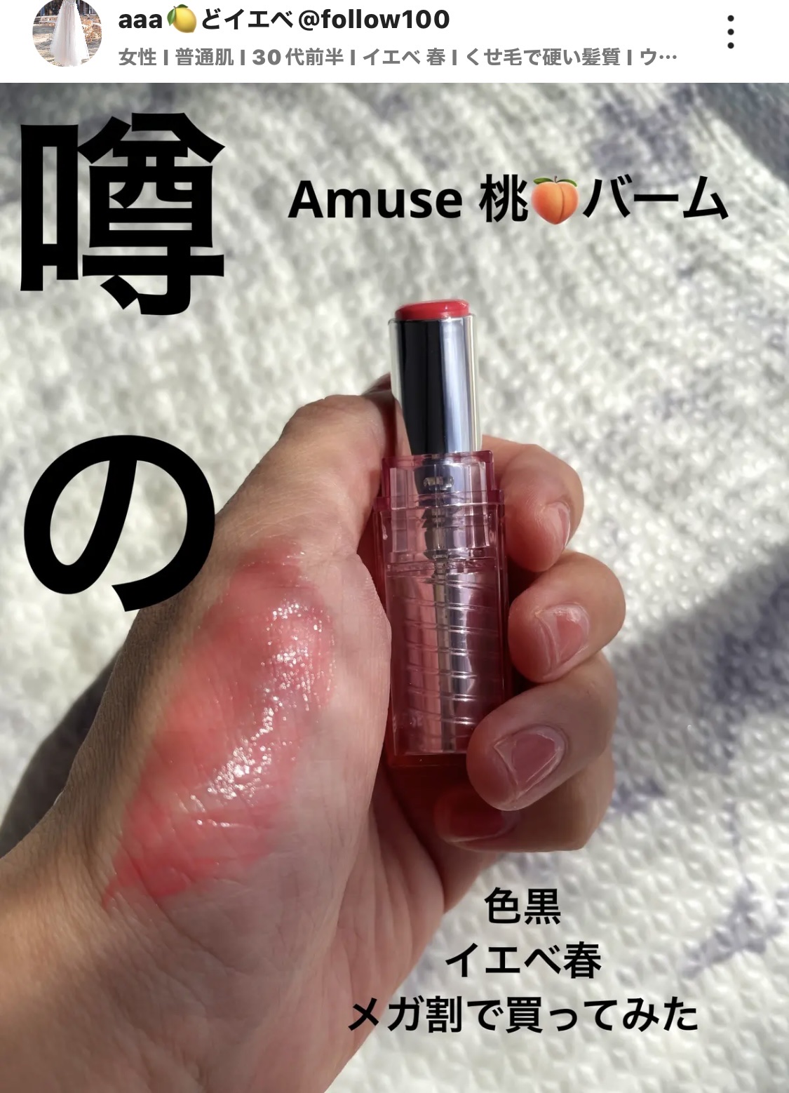 デューバーム 02モモバーム/AMUSE/口紅・グロス・リップライナー・リップケアを使ったクチコミ（2枚目）