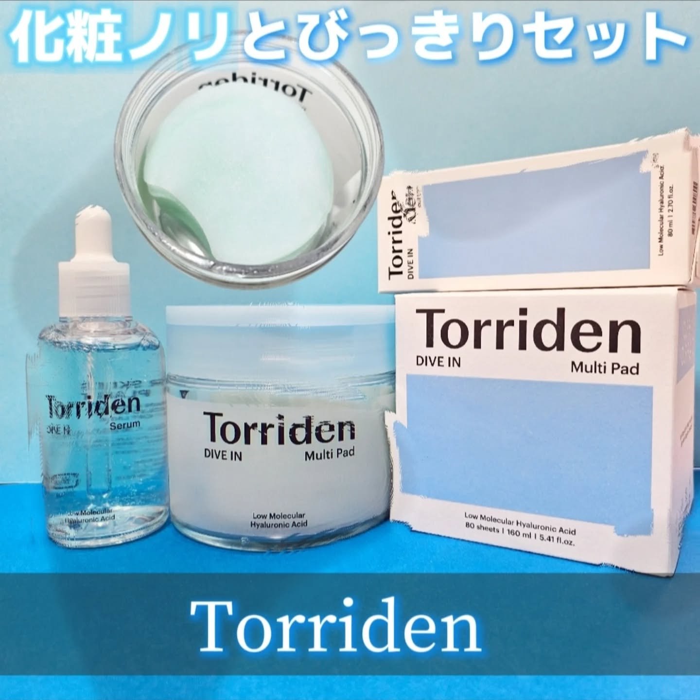 ダイブイン セラム/Torriden/美容液を使ったクチコミ（1枚目）