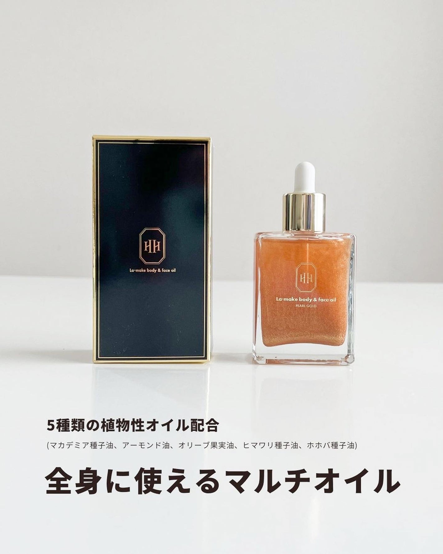 ラ・メイク ボディ&フェイスオイル/H×H/ボディオイルを使ったクチコミ(2枚目)