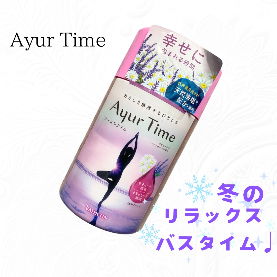 Ayur Time（アーユルタイム） カモミール＆クラリセージの香り 720g/アーユルタイム/無機塩系入浴剤を使ったクチコミ（1枚目）