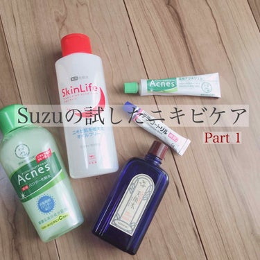 薬用化粧水/スキンライフ/化粧水を使ったクチコミ（1枚目）