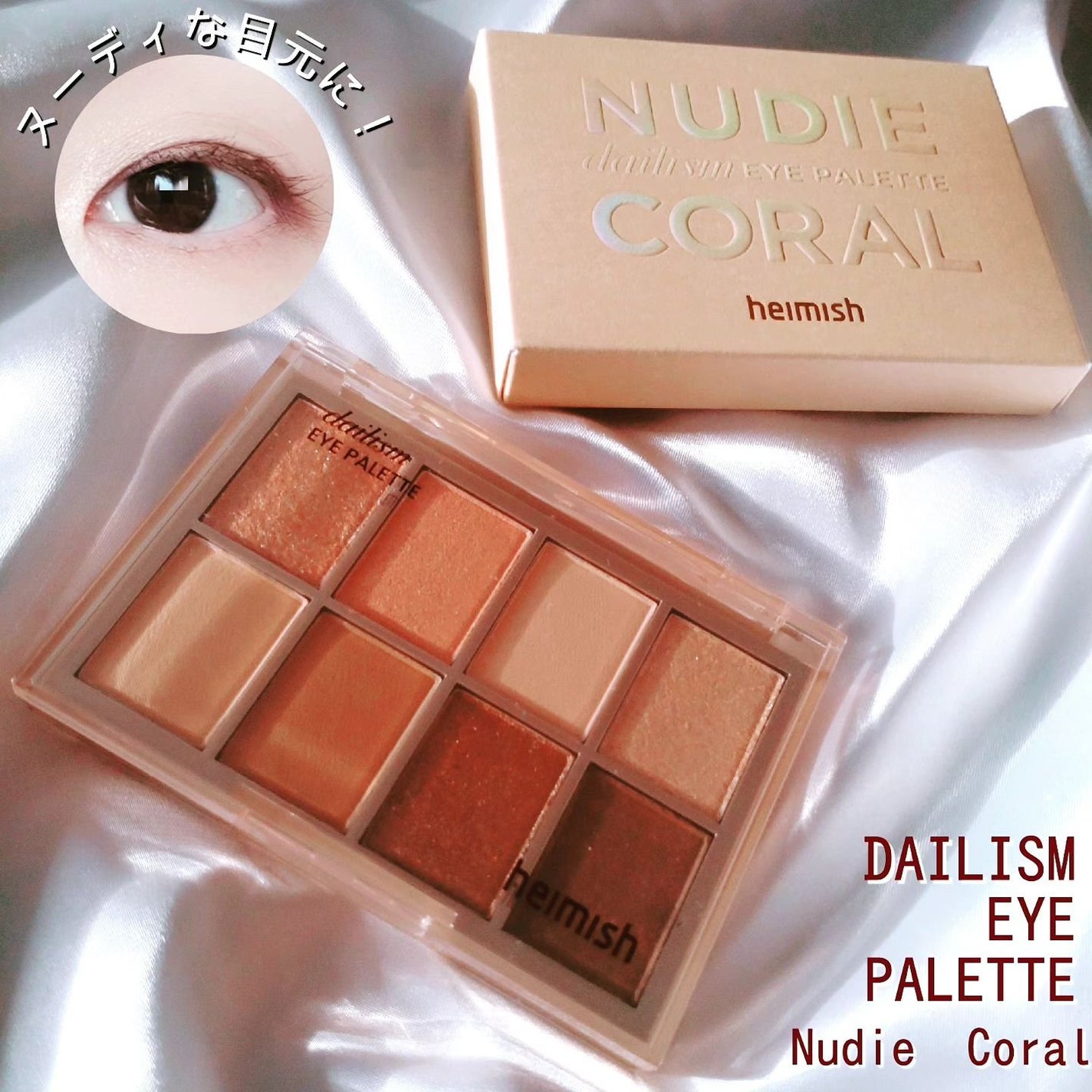 デイリズムアイパレット/heimish/アイシャドウパレットを使ったクチコミ(2枚目)