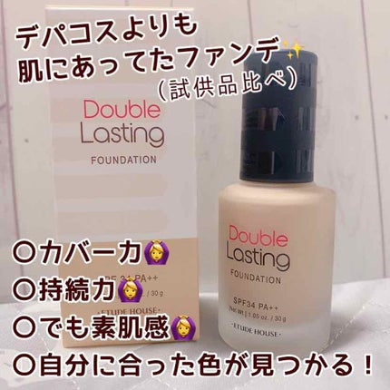 ダブルラスティング ファンデーション/ETUDE/リキッドファンデーションを使ったクチコミ(1枚目)