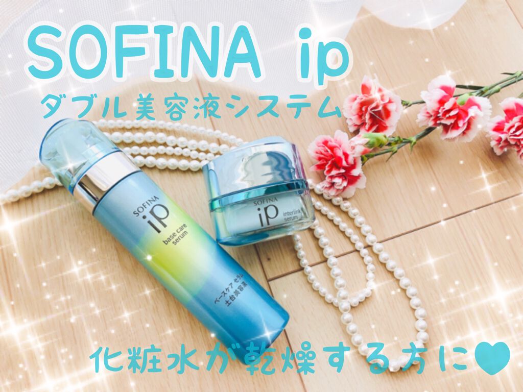 ベースケア セラム<土台美容液>/SOFINA iP/美容液を使ったクチコミ(1枚目)