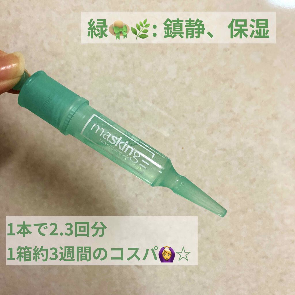 マスキング レイアリング アンプル エクセルトーニングショット/MEDIHEAL/美容液を使ったクチコミ(2枚目)