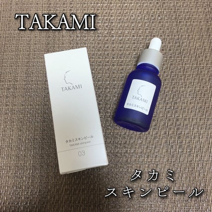 タカミスキンピール/タカミ/ブースター・導入液を使ったクチコミ(1枚目)