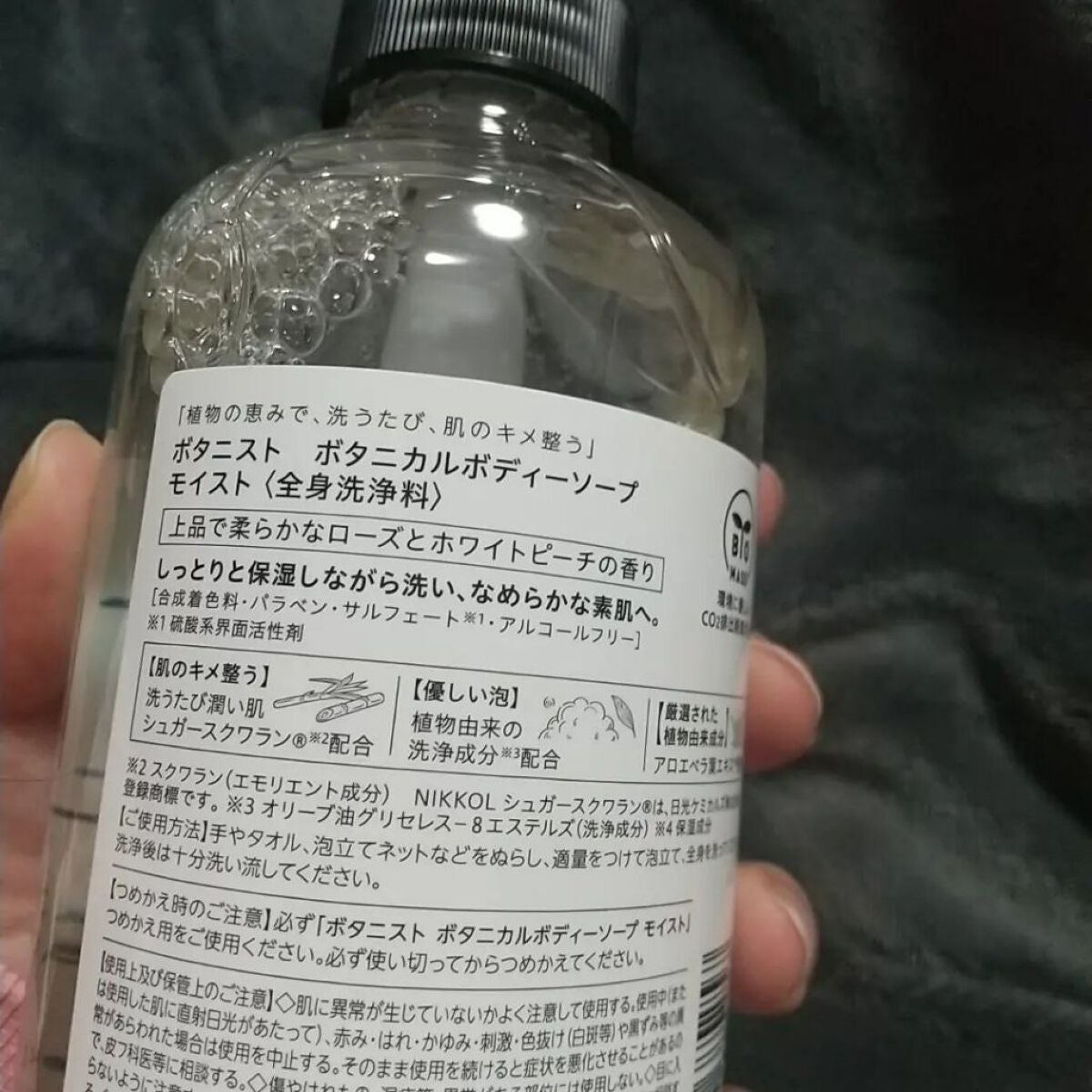 ボタニカルボディソープ モイスト(オレンジ&ピオニー)/BOTANIST/ボディソープを使ったクチコミ(2枚目)
