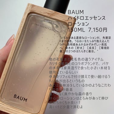 BAUM バウム ハイドロ エッセンスローション 150ml つけかえ用