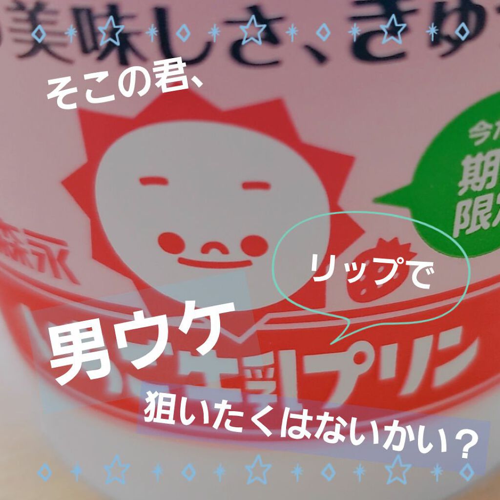 ラスティンググロスリップ/CEZANNE/口紅を使ったクチコミ（1枚目）