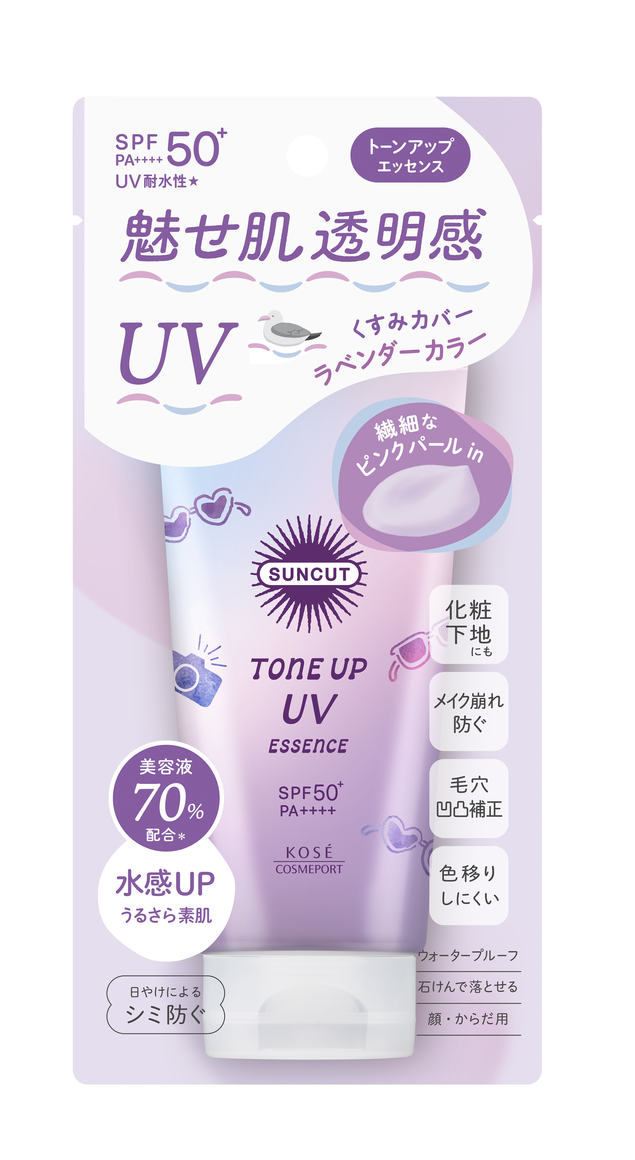 サンカットR トーンアップUV エッセンス ラベンダー
