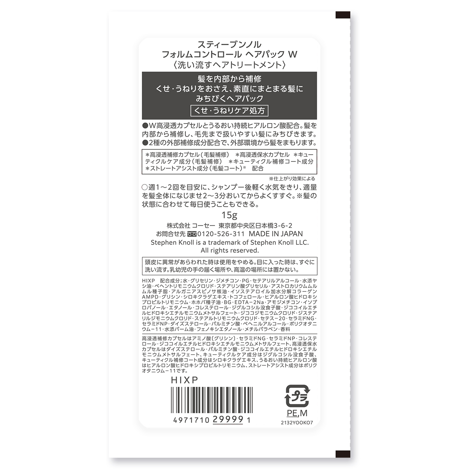 フォルムコントロール ヘアパック Ｗ トライアル 15g